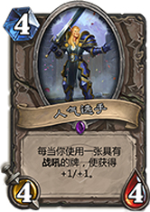 炉石传说冠军的试炼
